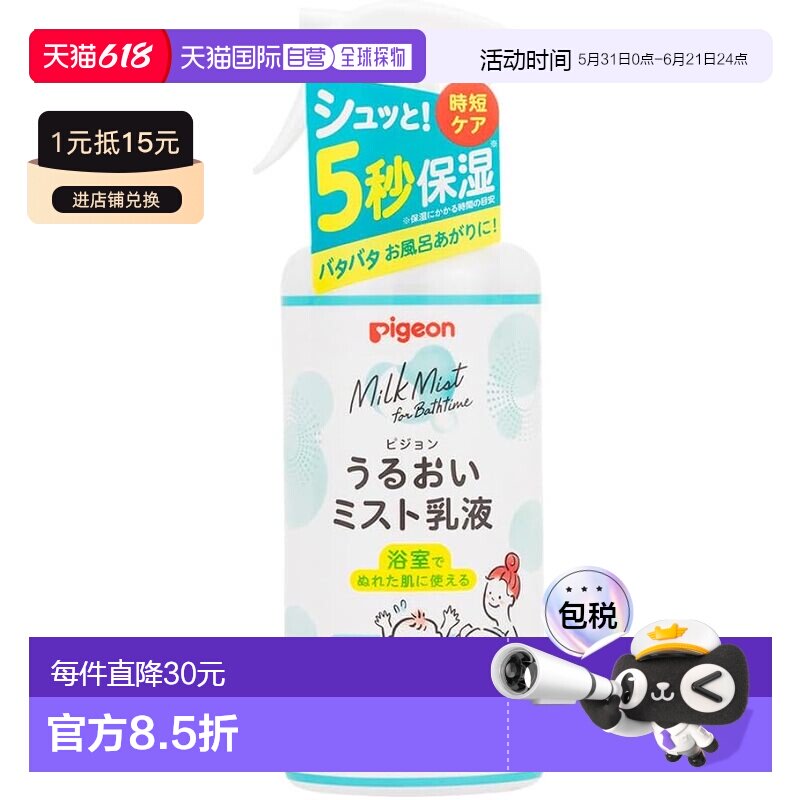 【日本直邮】Pigeon 贝亲 保湿喷雾乳 300ml正品