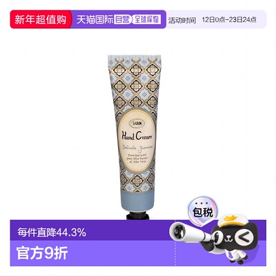 日本直邮SABON护手霜玫清漾茉莉深层滋养护理保湿滋润正品30ml