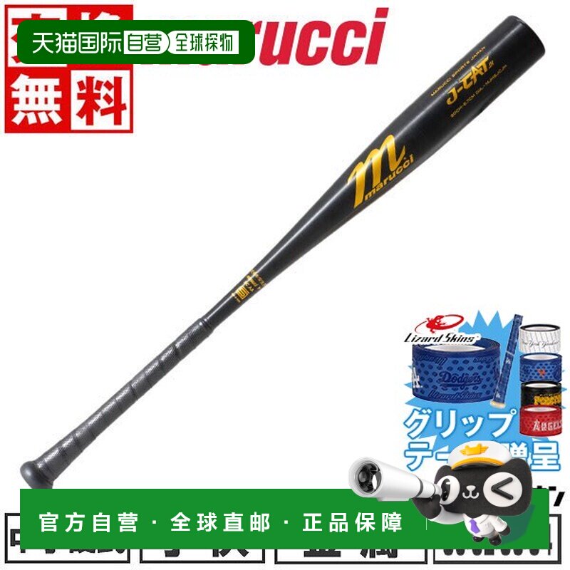 日本直邮棒球 球棒 中学硬式 金属 Marucci J-CAT JAPAN JUNIOUR