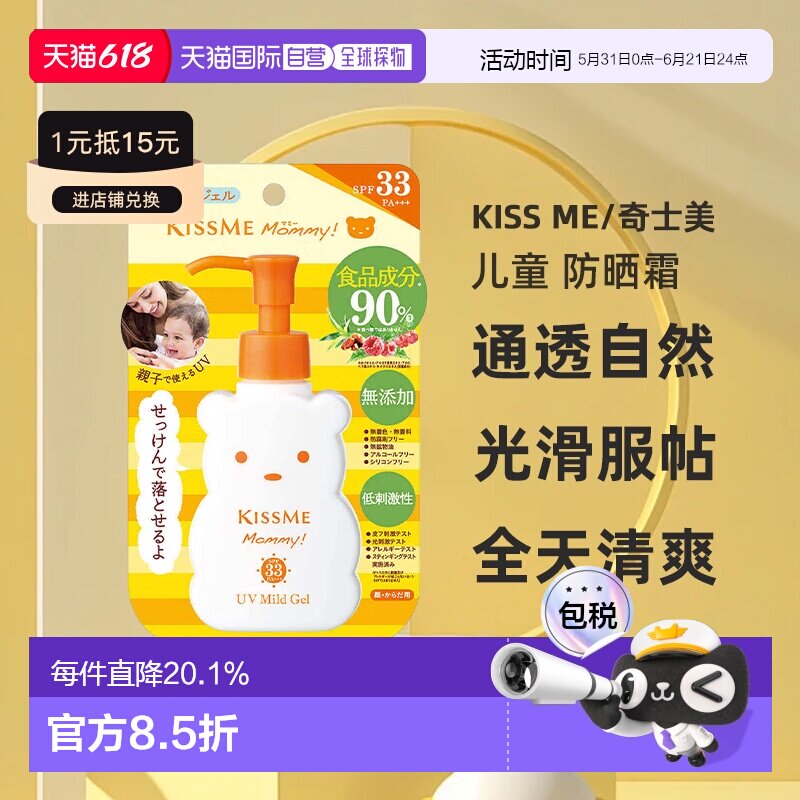 【日本直邮】Mommy UV温和防晒啫喱N 温和清爽SPF33 PA+++ 10正品