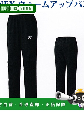 日本直邮YONEX 女子热身裤（合身款）67036 2018SS 羽毛球网球