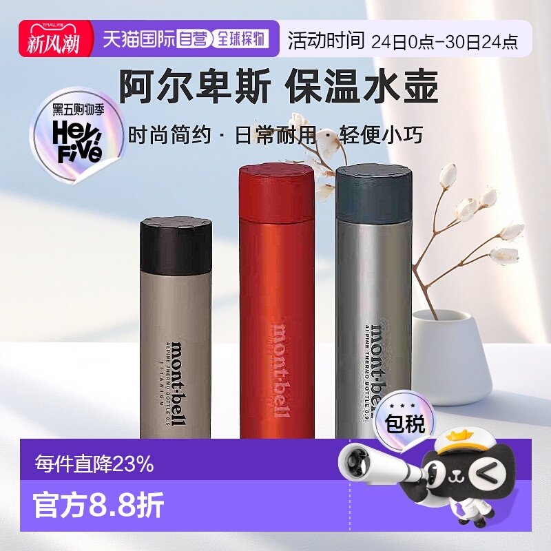 1h可退 日本直邮montbell 户外保温瓶杯不锈钢0.5升0.9升1134169