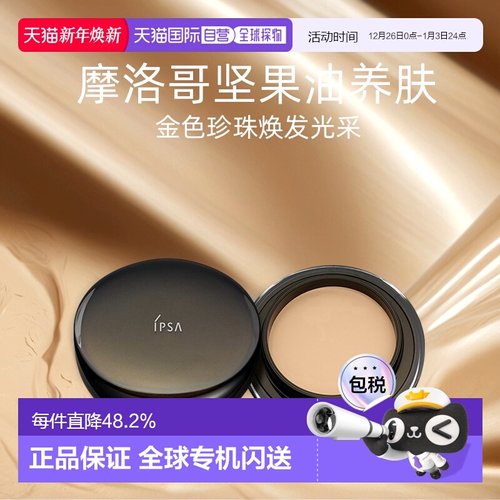 日潮跑腿IPSA茵芙莎晶透菁华粉底霜持妆持色透润遮瑕黑晶粉霜16g
