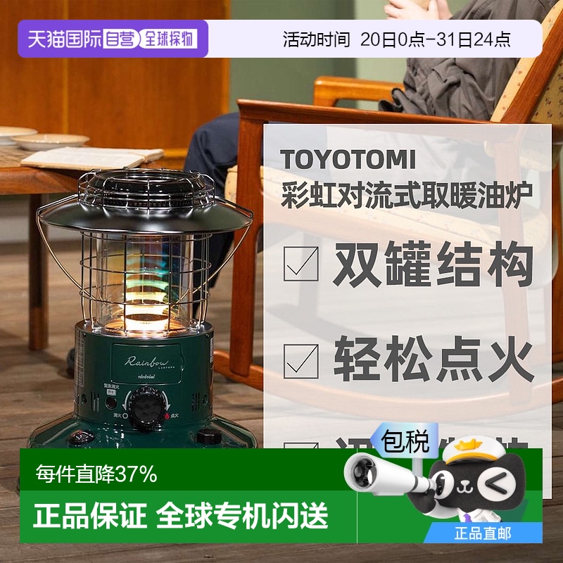 丰臣TOYOTOMI点火即热七色柔和灯光升温快对流式取暖油炉