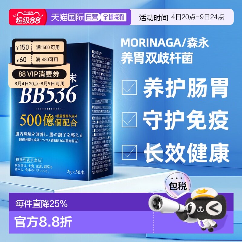 香港直邮森永bb536益生菌调理肠胃成人肠道15000亿双歧杆菌30袋
