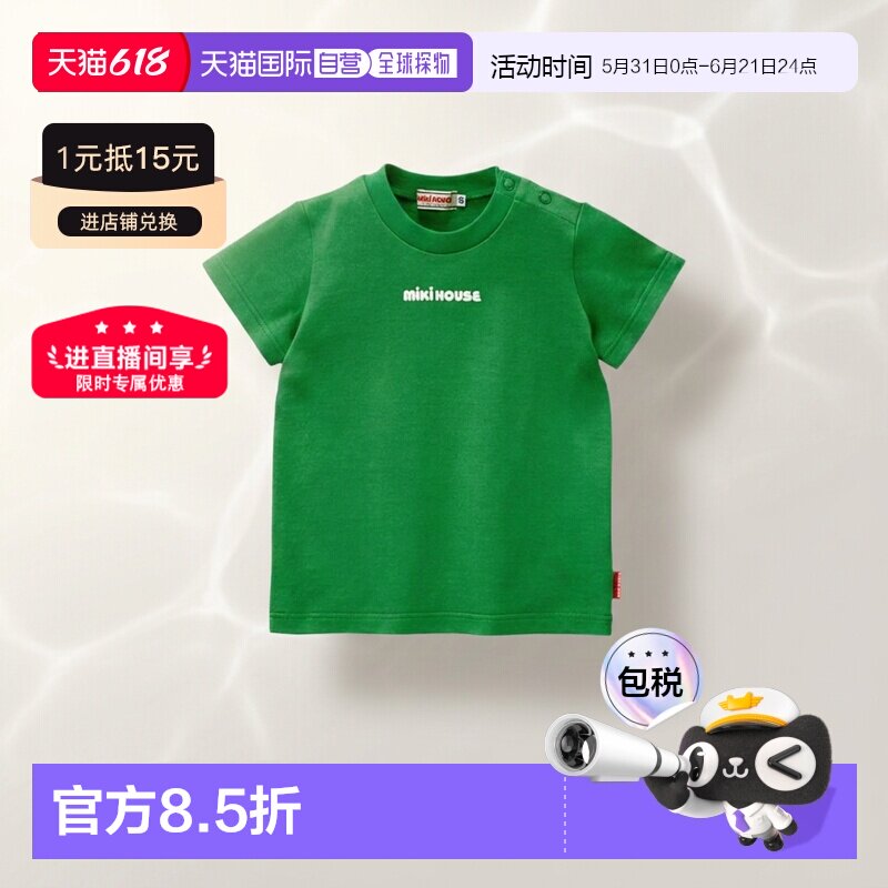 日潮MIKIHOUSE T恤衫短袖休闲百搭舒适柔软运动儿童衣服正品