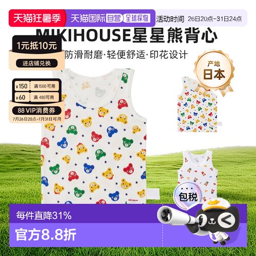 日本直邮日潮 MIIKIHOUSE 爆款满印星星熊背心日本制10-2411-575