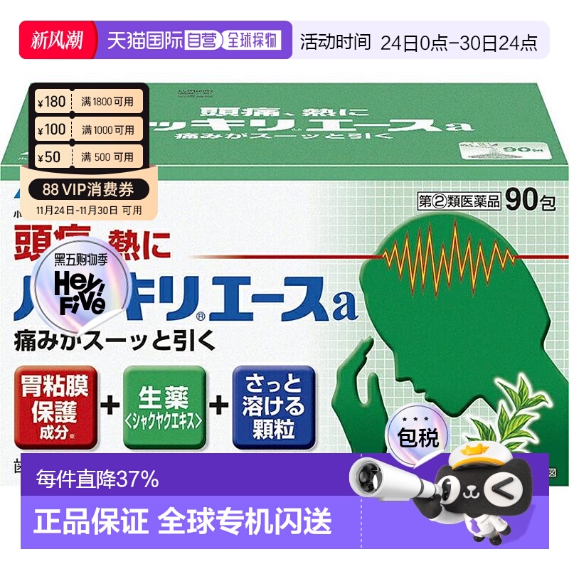 日本直邮KOBAYASHI小林制药止痛颗粒 90包/盒新款头痛
