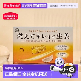 日本直邮伊段生姜油x燕窝精华去湿缓解经痛宫寒燕窝生姜油丸60粒