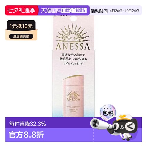 日本直邮ANESSA 安耐晒新版敏感肌可用粉金瓶防晒乳 NA SPF50+ PA