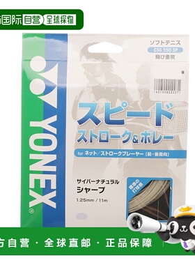 日本直邮 Cyber Natural 软式网球拍线 CSG550SP 球拍线尤尼克斯