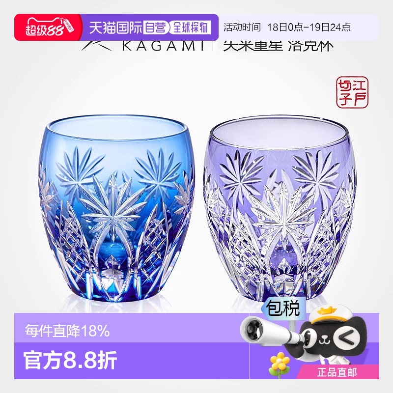 日潮跑腿KAGAMI江户切子 矢来重星洛克杯水晶玻璃白酒威士忌酒杯