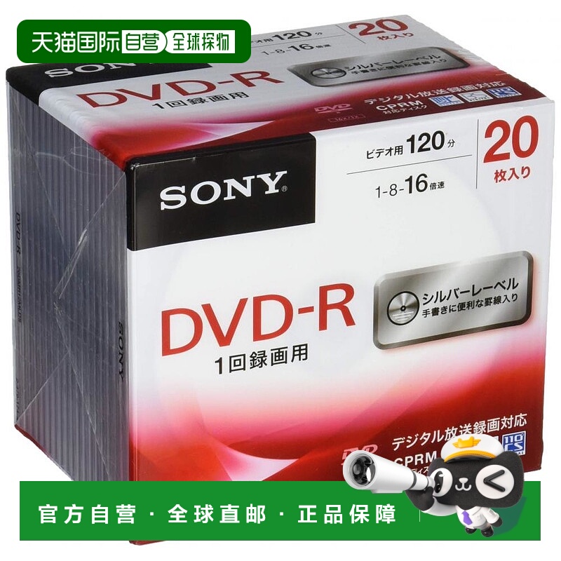 【日本直邮】Sony索尼视频DVD-R 120分1-16倍速度20张20DMR12MLDS