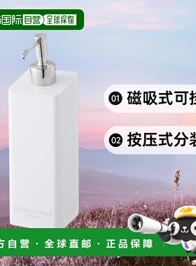 【日本直邮】山崎实业磁吸式可挂壁按压式分装瓶白色W7XD9XH24cm