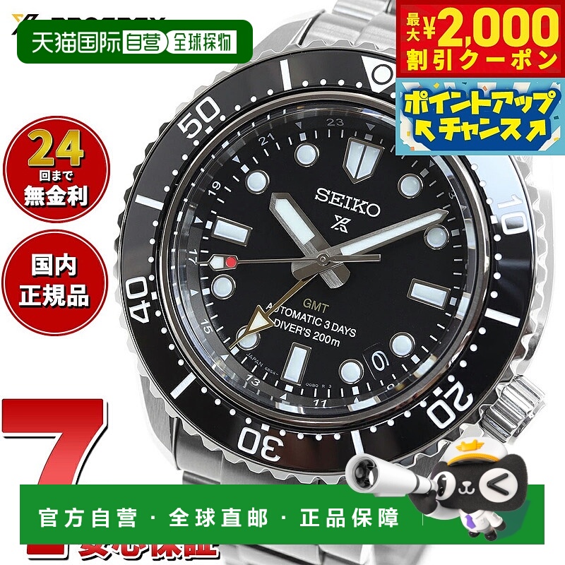 日本直邮精工 Prospex SBEJ011 潜水机械自动 GMT 核心店独家经销