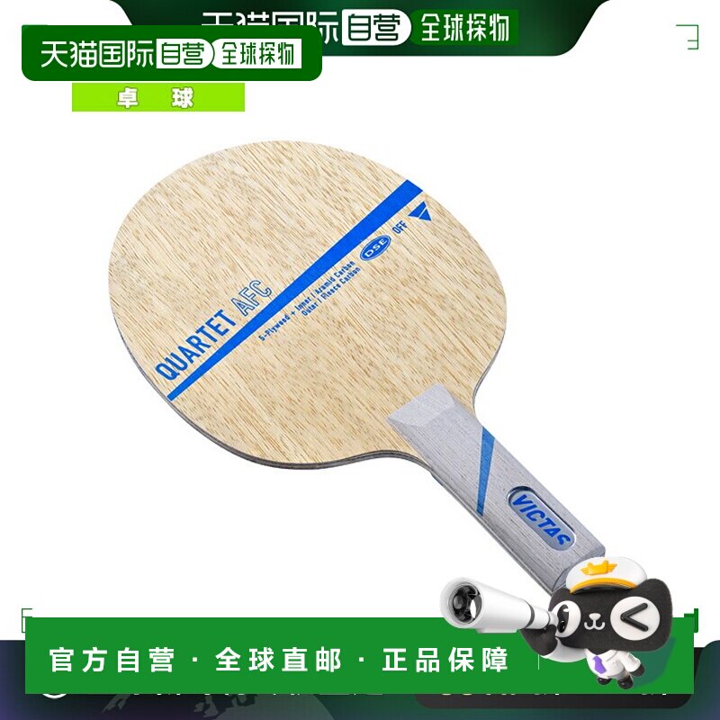 日本直邮Victus乒乓球拍 QUARTET AFC 四方AFC 直板 028605