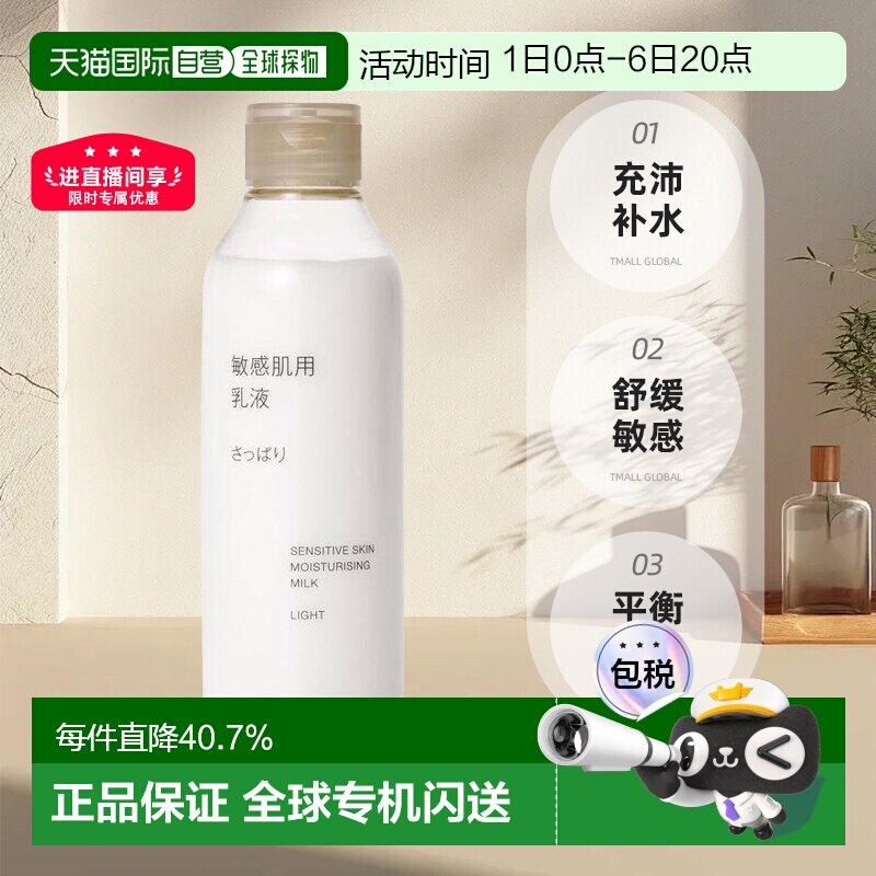 日本直邮无印良品敏感肌化妆水乳液清爽型敏感肌保湿正品