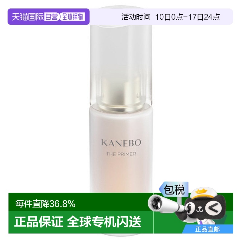 日潮跑腿KANEBO嘉娜宝奢华隔离霜妆前乳SPF10PA+27ml新款