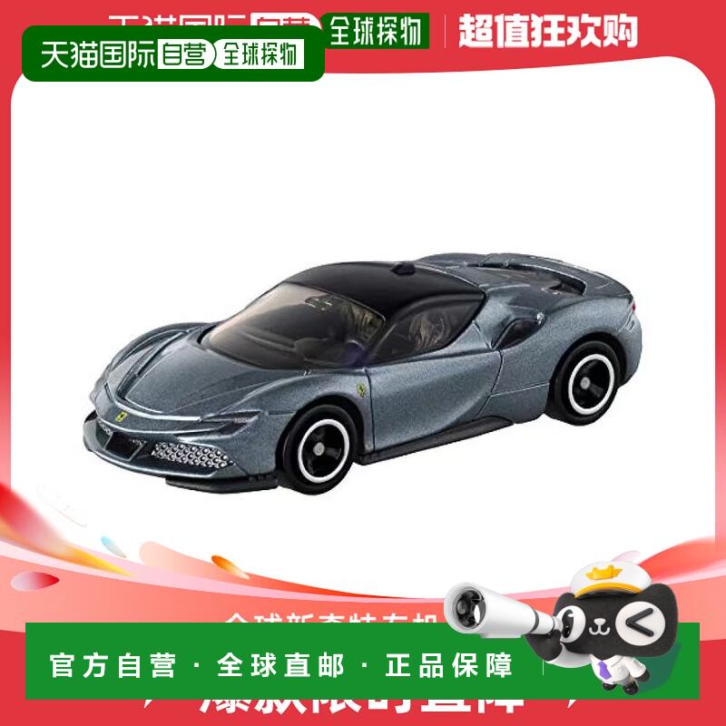 【日本直邮】TOMICA仿真车 No.120 法拉利 SF90 Stradale (初回版