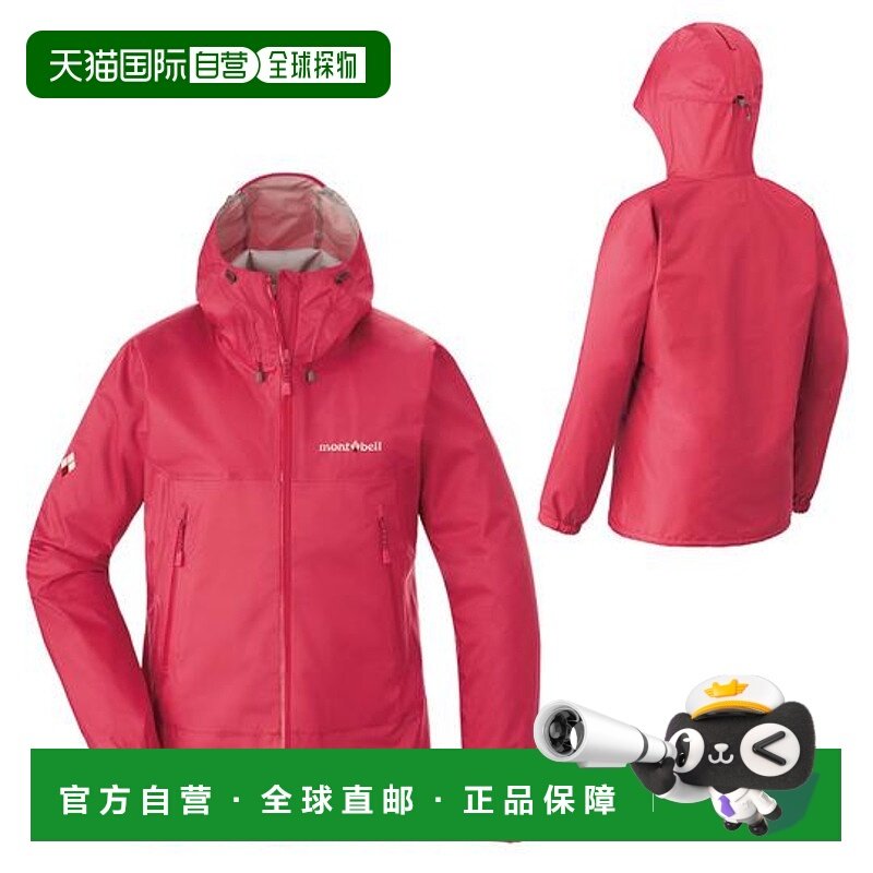 1h可退 日本直邮Montbell 雨衣追踪者夹克 女士,户外/登山/野营/旅行用品,冲锋衣,淘宝优惠券,粉丝福利购,淘宝优惠卷