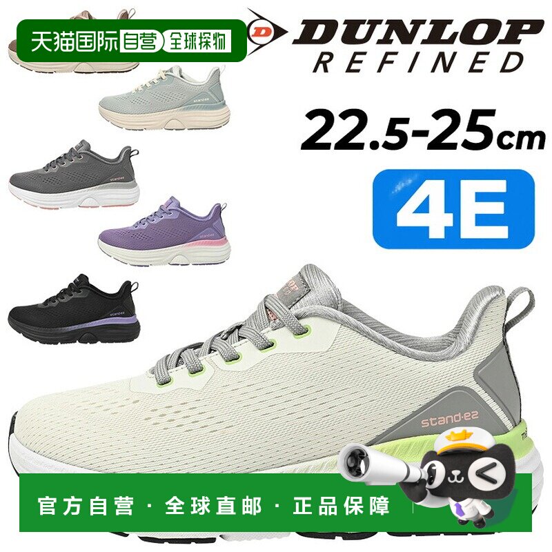 日本直邮DUNLOP REFINED 女士运动鞋 C1513 DC1513 4E宽楦 轻量图片