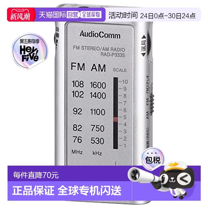 【日本直邮】Ohm欧姆   便携式收音机 银色 RAD-P333S-S 03-0968
