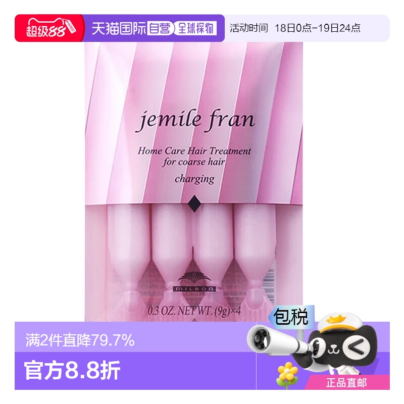 日本直邮milbon玫丽盼前男友发膜精油防毛躁护发烫染修复护理发丝