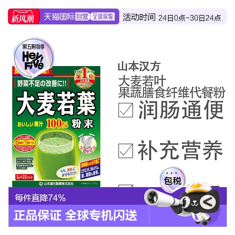 山本汉方大麦若叶果蔬膳食纤维代餐粉养生茶青汁粉末44包