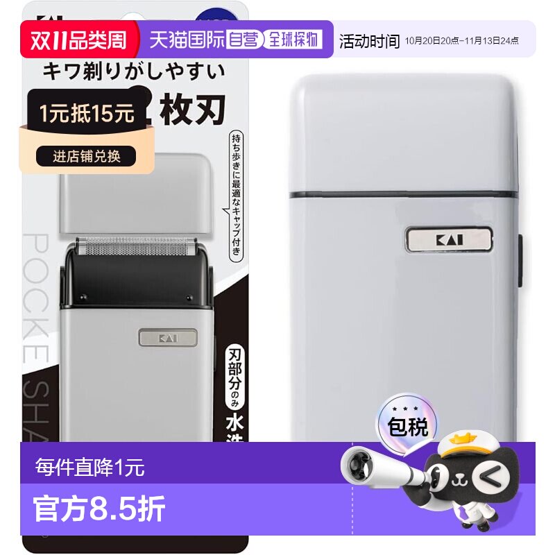 日本直邮Kai 袖珍剃须刀 USB C 型充电式 易于剃须 男士电动便携