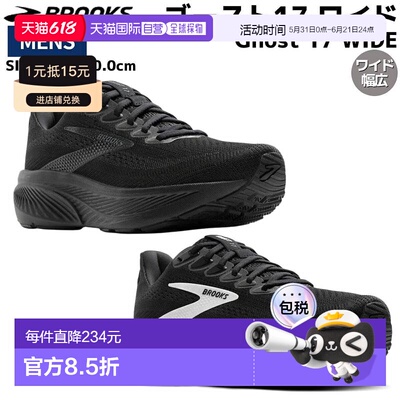 日本直邮Brooks Ghost 17 宽版男士黑色跑鞋 (黑/白) BRM4424