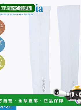 日本直邮Columbia Freezer Zero II 袖套（CU1100）白色男女长袖U