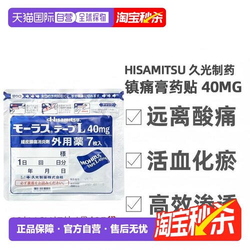 日本直邮久光镇痛贴40mg*7片/袋*25袋久光制药