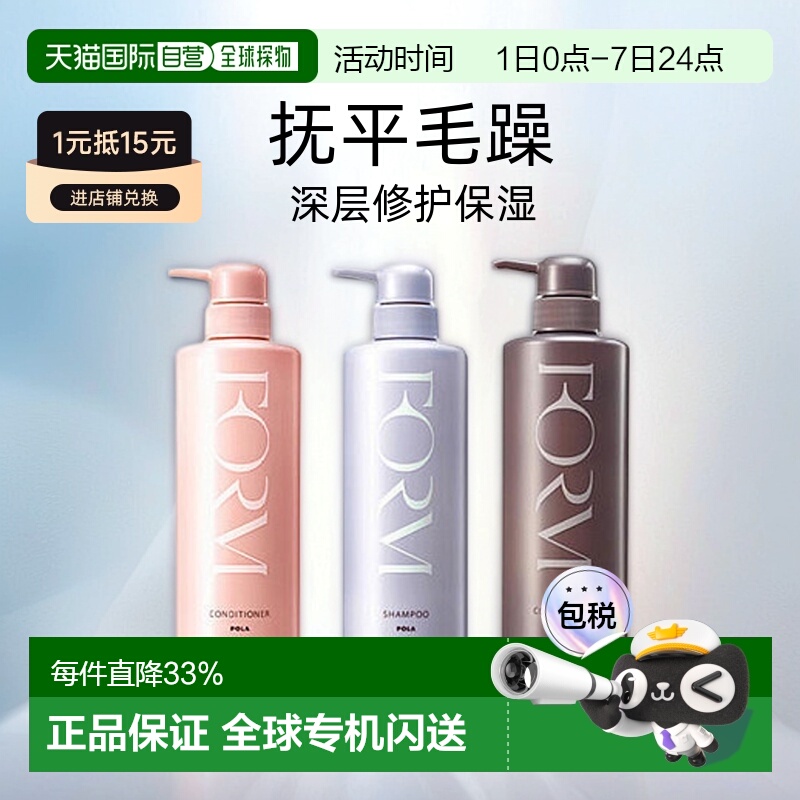 日本直邮POLA宝丽洗护套装洗发水护发素无硅温和清洁550ml/540ml