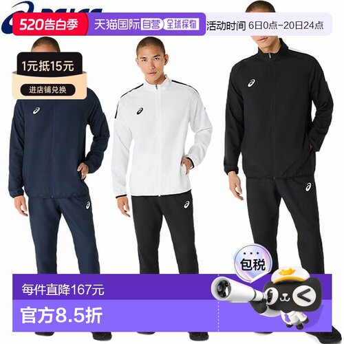 日本直邮ASICS 男士 Dry Cloth Logo Tape 夹克和裤子套装 (2031E