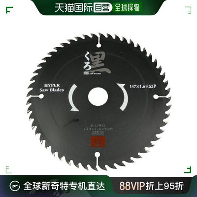 【日本直邮】SKII五金工具木工用锯片黑色147×52P强劲动力轻松切