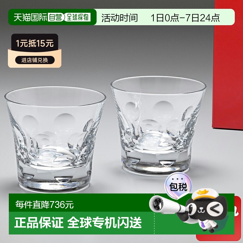 日本直邮Baccarat 玻璃杯Beluga岩石玻璃杯S对8.5cm200cc2104388