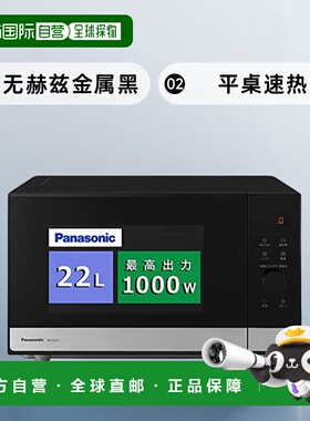 【日本直邮】Panasonic松下微波炉22L平桌速热无赫兹金属黑NE-FL2