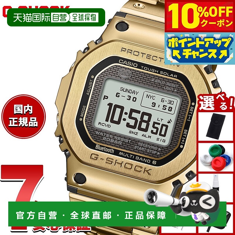 日本直邮卡西欧 G-SHOCK GMW-BZ5000GD-9JF 强韧太阳能电波手表男