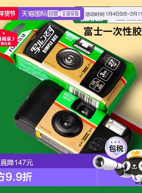 日本直邮富士一次性胶片机傻瓜相机彩色复古带闪光灯27张Ace400度