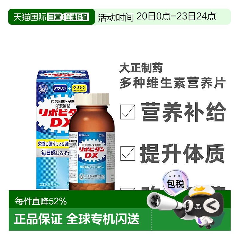 日本直邮大正制药LIPOVITAN DX多种维生素 270粒营养补充剂