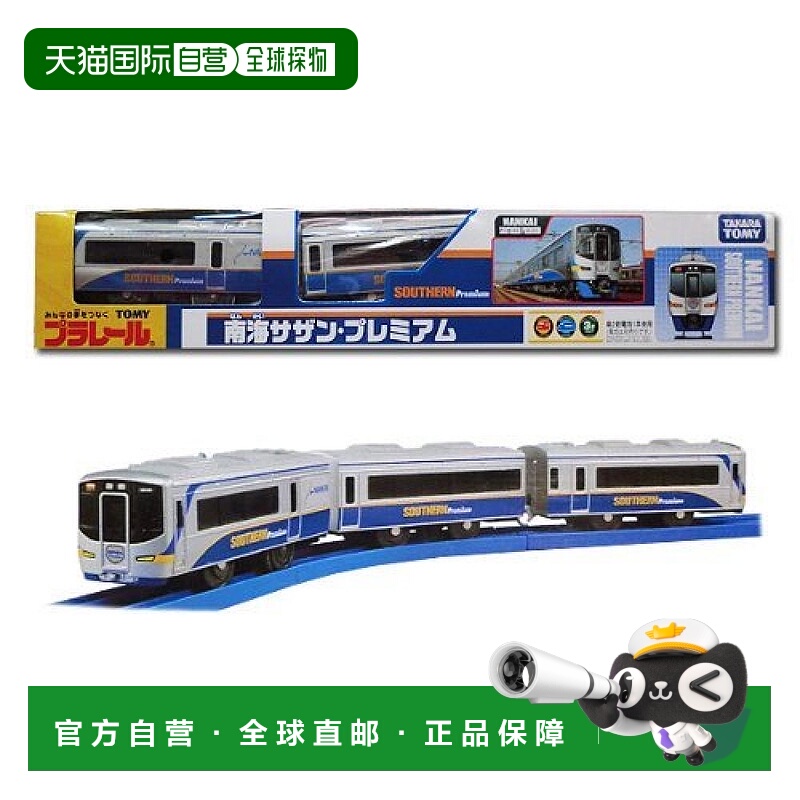 【日本直邮】多美车辆模型Plarail限定南海Southern/Premium南海