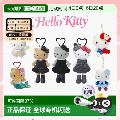 正版直邮Sanrio/三丽鸥hello kitty长腿美人鱼豹纹裙和服挂件玩偶