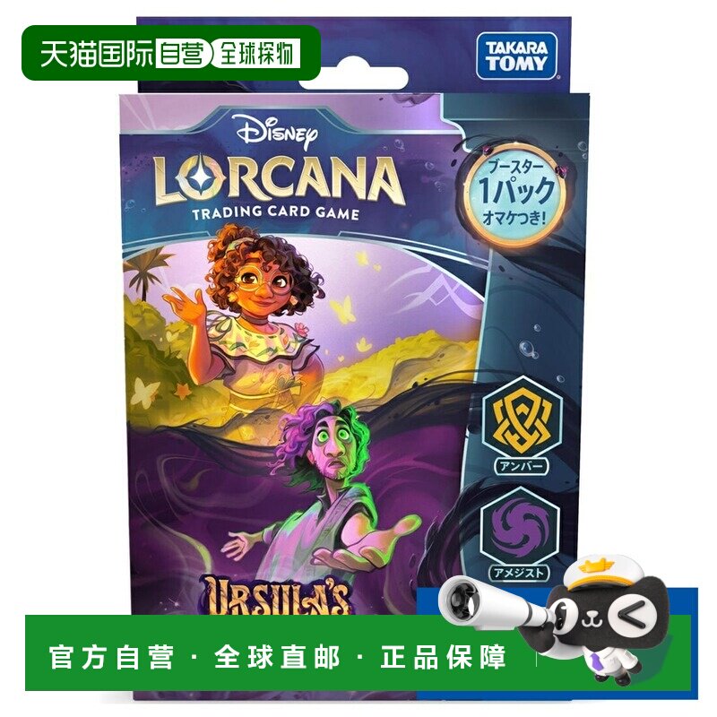 日本直邮Takara Tomy 迪士尼 洛尔卡纳 TCG日文版 预组卡组 逆袭