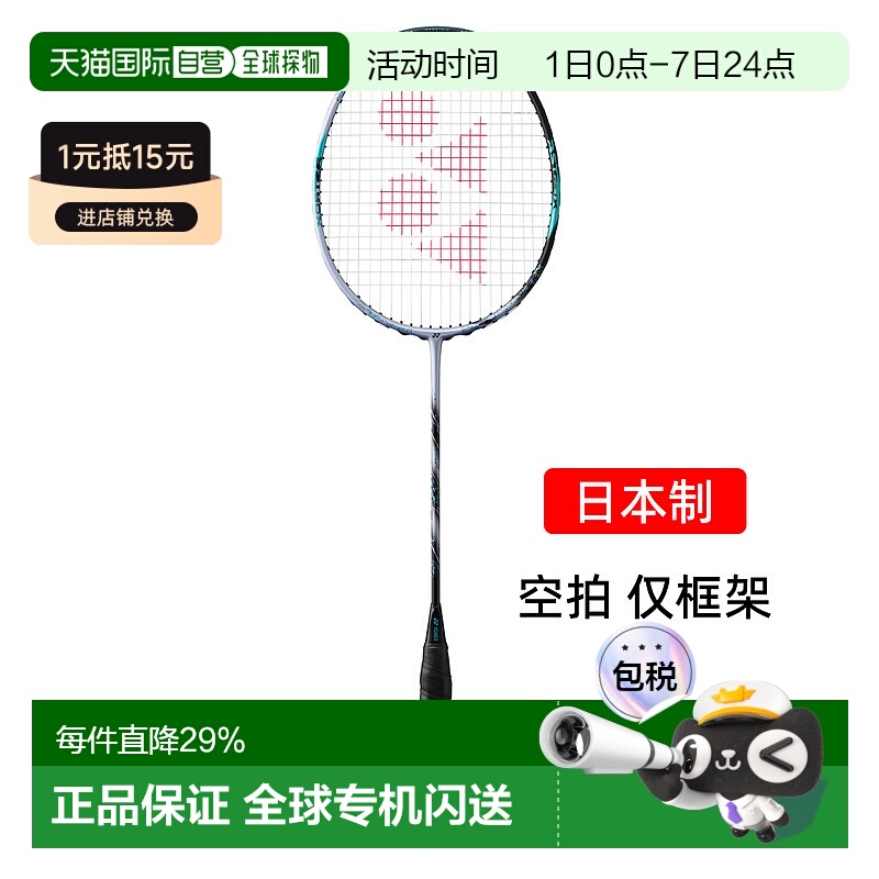 日本直邮yonex尤尼克斯天斧88spro碳素羽毛球拍进攻3AX88S-P空拍