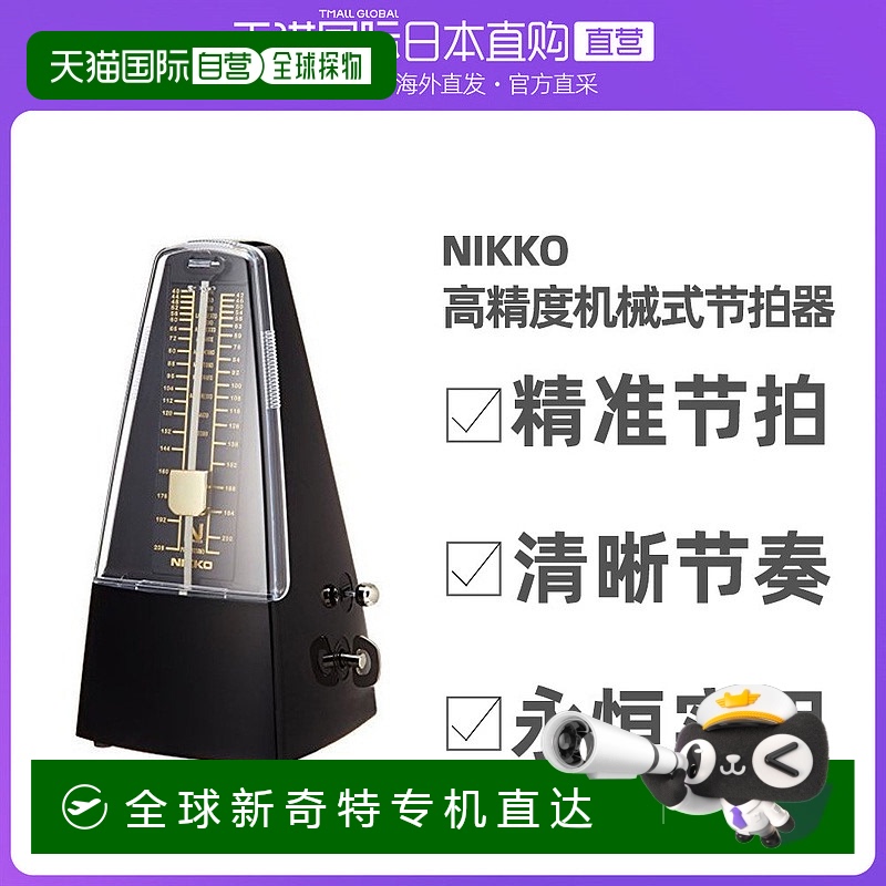 直邮日本NIKKO日工尼康高精进口机械节拍器钢琴古筝小提琴节奏器