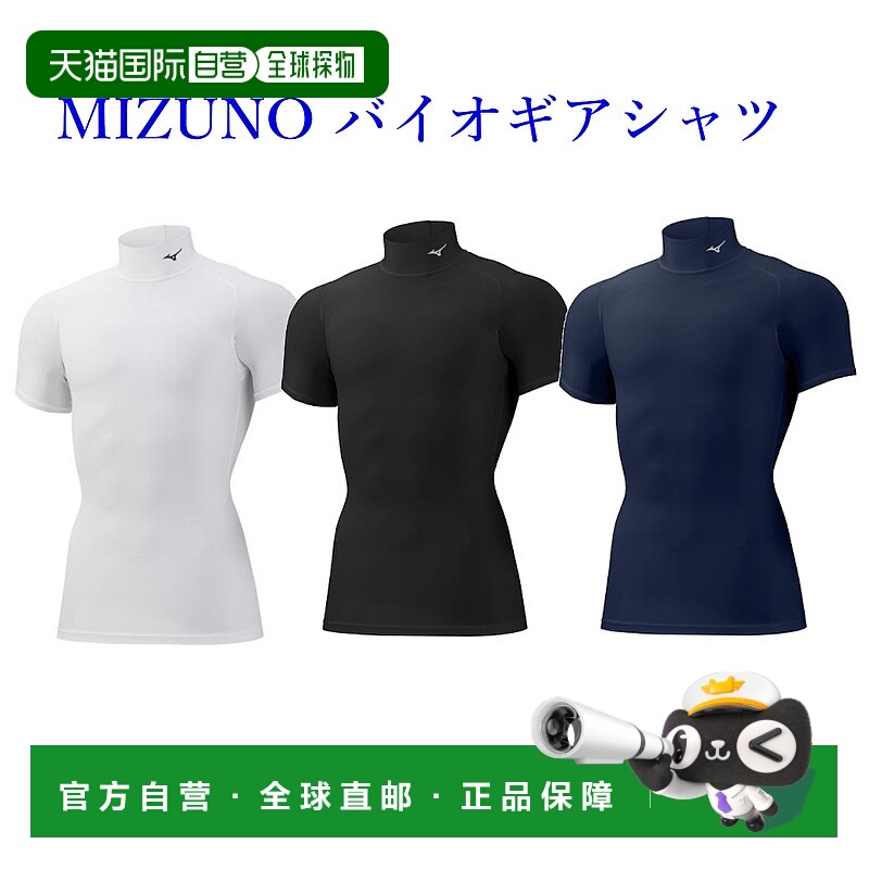日本直邮Mizuno Bio Gear 衬衫（高领短袖）32MA1151 男士 2021SS