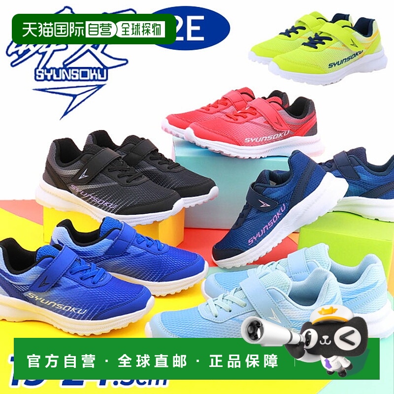 日本直邮SYUNSOKU 运动鞋 青少年童鞋 19-24.5cm 2E 宽度 SYUNSOK