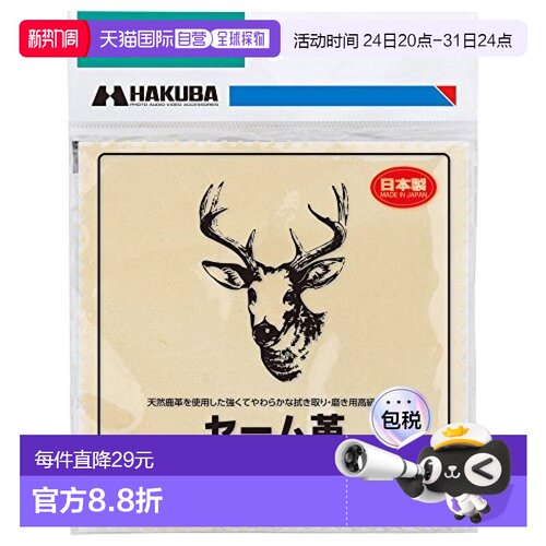 【日本直邮】Hakuba白马 眼镜布 麂皮 12×12cm KMC-CS12