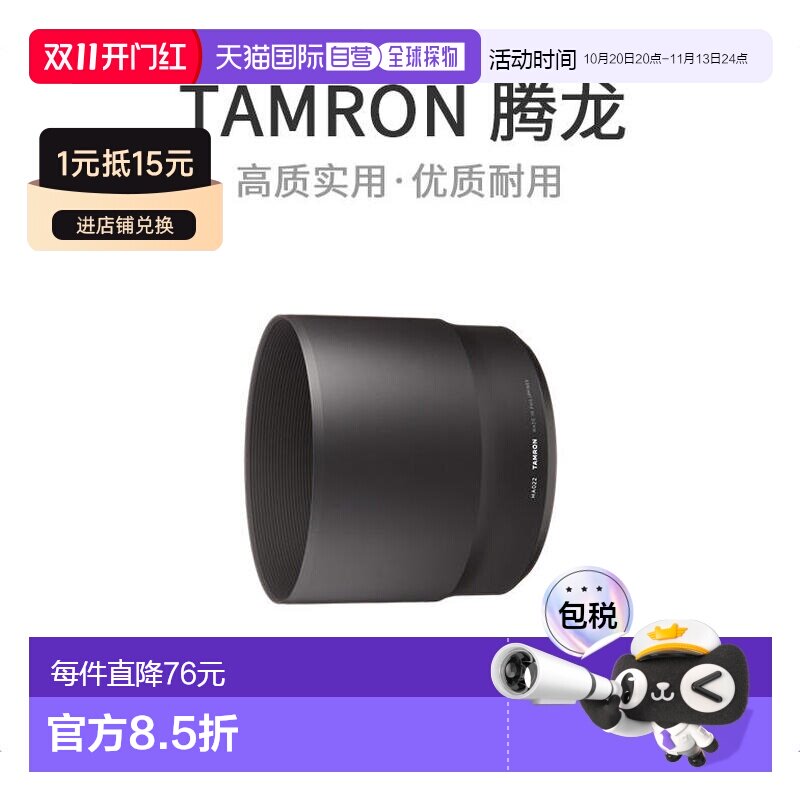 日本直邮Tamron腾龙3C数码配件照相机遮光罩150-600mm拍照清