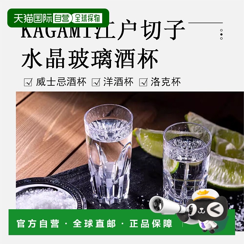日潮跑腿KAGAMI江户切子 子弹杯水晶玻璃酒杯威士忌洋酒杯洛克杯